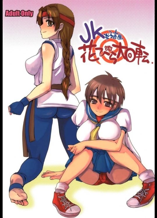 [サルルルル]JK花びら大回転(ストリートファイター)