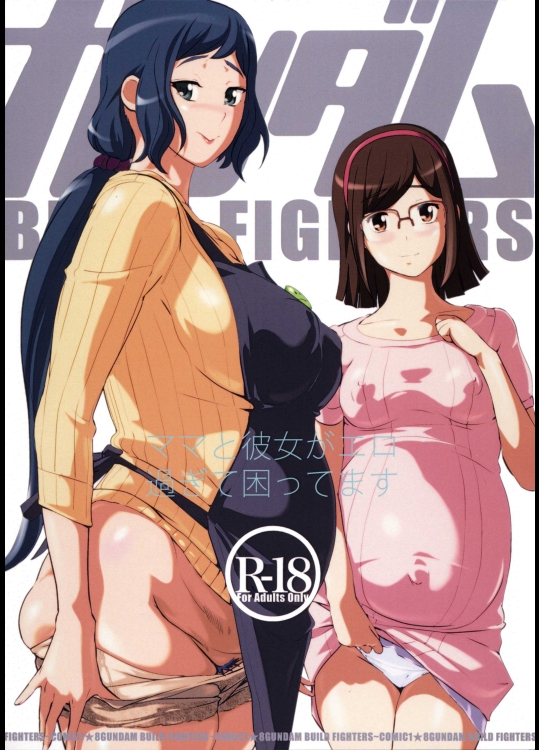 (COMIC1☆8) [C.N.P (Clone人間)] ママと彼女がエロ過ぎて困ってます (ガンダ