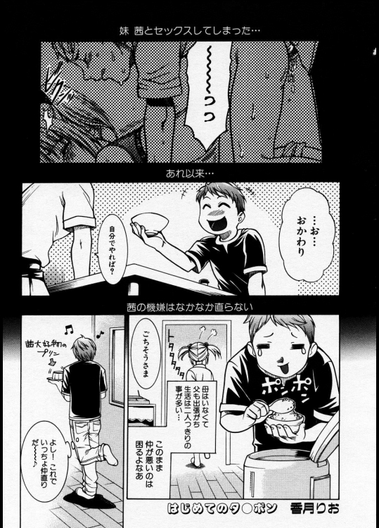 [香月りお] はじめてのタ○ポン♡