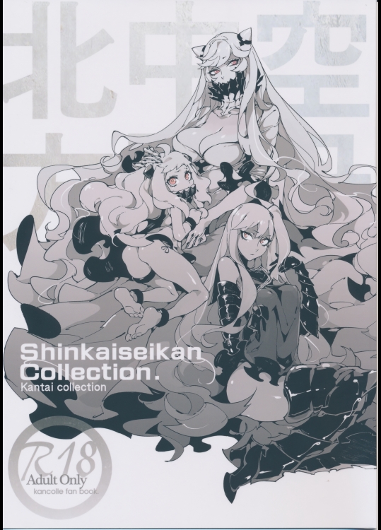 [サービスヘブン (ひらめ)] 深海妻艦～北中空～ (艦隊これくしょん-艦これ-)