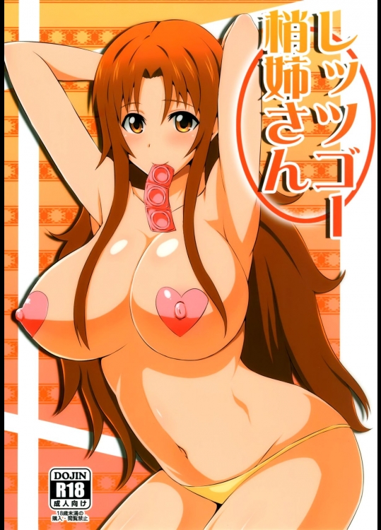 (C88) [Take Out (是露巣)] レッツゴー梢姉さん (WORKING!!)