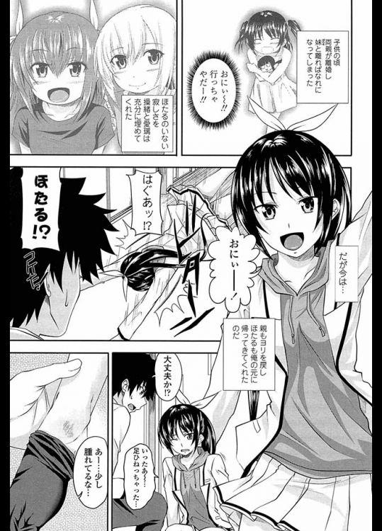 アーセナル『あい妹みぃ妹ん 第4話』。妹が兄貴にがっついてティムポを求める物語。アナルまでもｗｗ【あい妹みぃ妹ん 同人誌・エロ漫画】