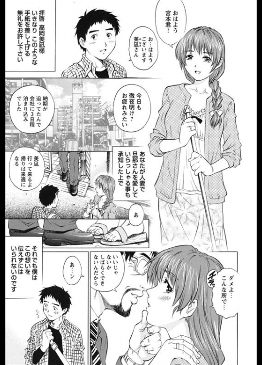 [やながわ理央] 一日妻 美凪さん