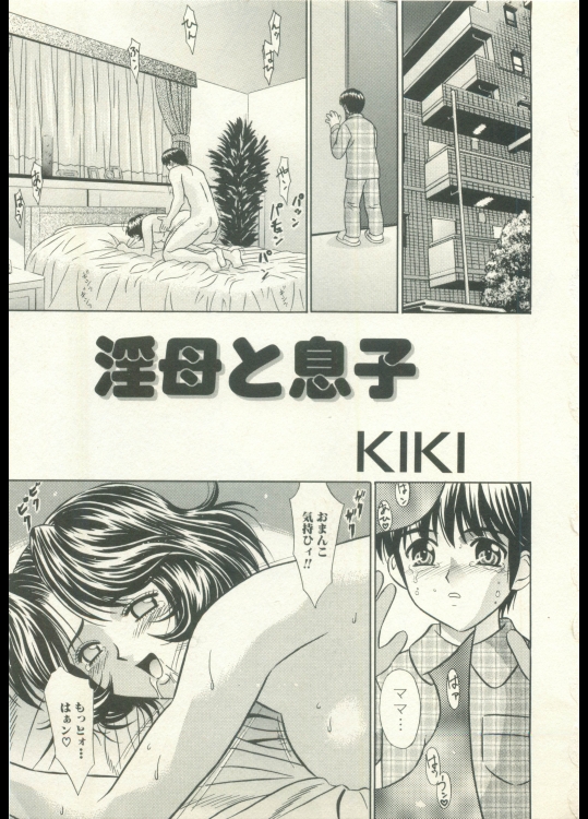 (KIKI)淫母と息子