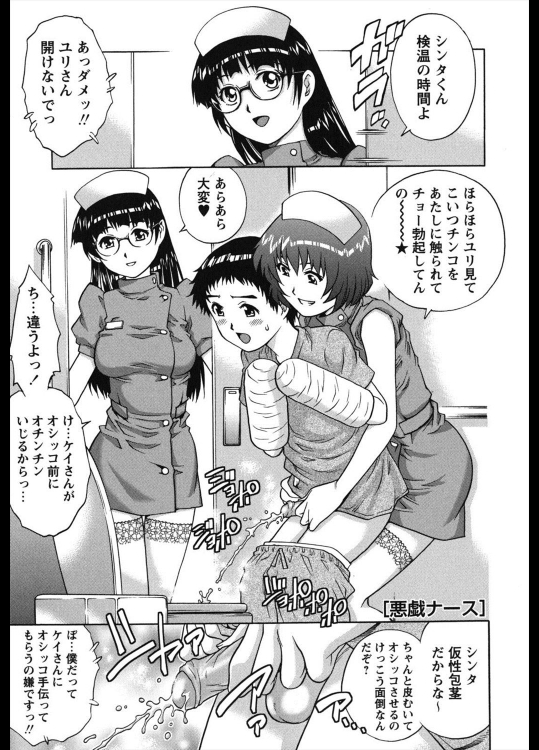 [やながわ理央] 悪戯ナース