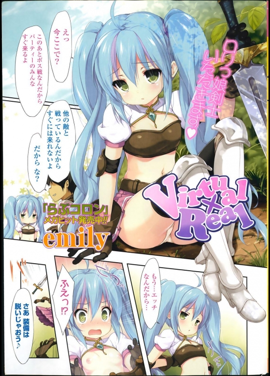[emily] Virtual×Real