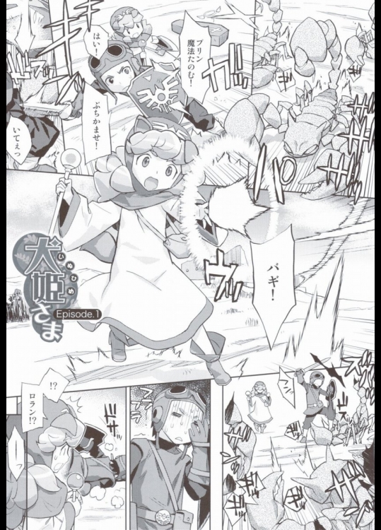 [逢摩文七郎] 犬姫さま Episode.1