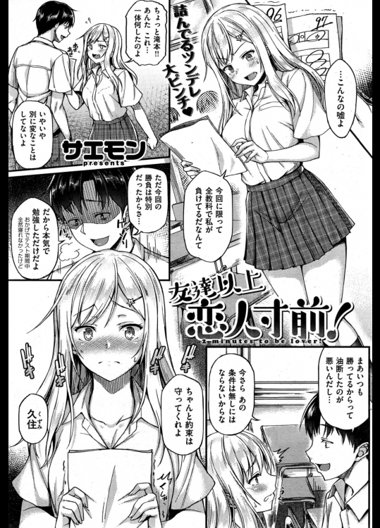 [サエモン] 友達以上恋人寸前