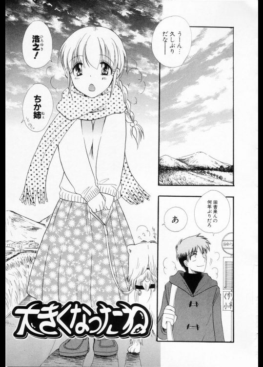 [BENNY'S] 大きくなったね