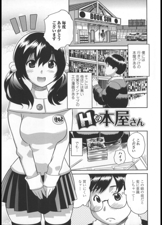 いつもエロ漫画を買う本屋さんでレジにいる女の子がエッチの勉強したいなんて言うから一緒に漫画見ながら気持ちよくお勉強しましたwww【みつや 同人誌・エロ漫画】