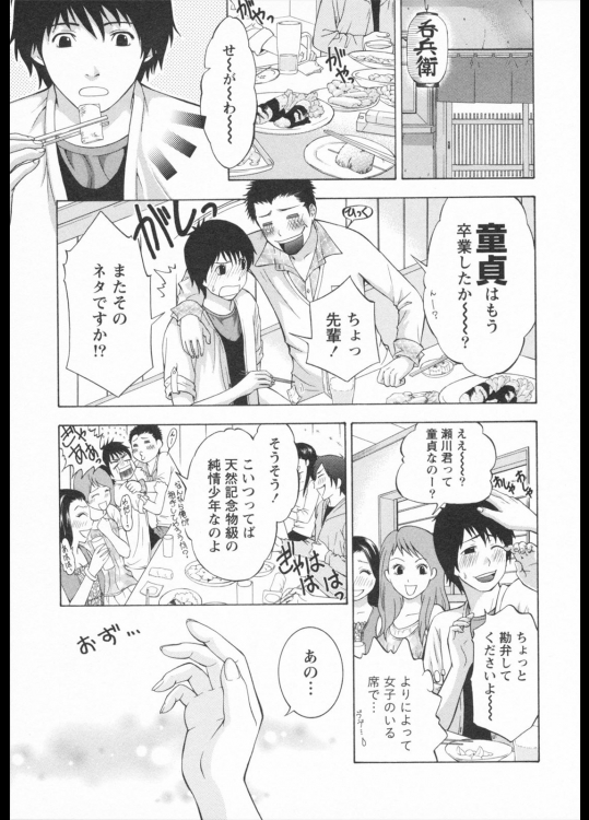 [ヒヤマシュリ] ハジメテしようよ！