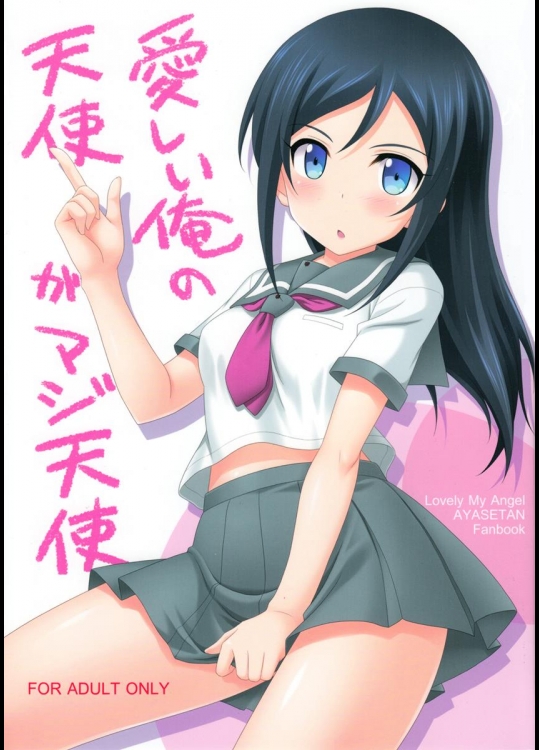 (C82) [黒酢堂 (まさきち)] 愛しい俺の天使がマジ天使 (俺の妹がこんなに可愛いわけがない)_2