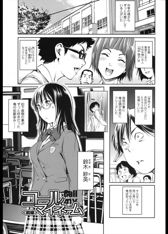 [シオマネキ] コールマイネーム／前・後編