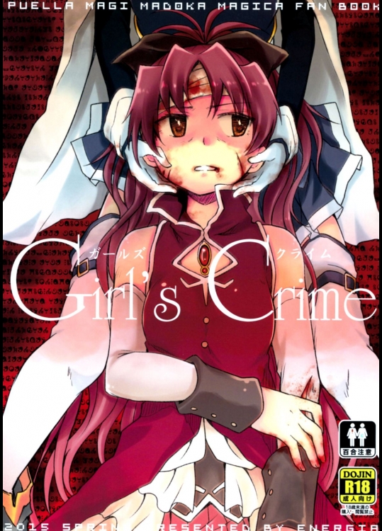 [えねるぎあ]Girls Crime (魔法少女まどかマギカ)