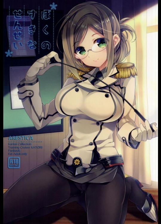 (サンクリ2015 Summer) [ARESTICA (有子瑶一)] ぼくのすきなせんせい (艦隊これくしょん -艦これ-)