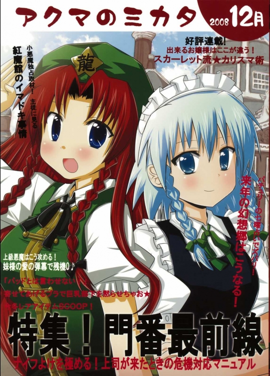 アクマのミカタ          