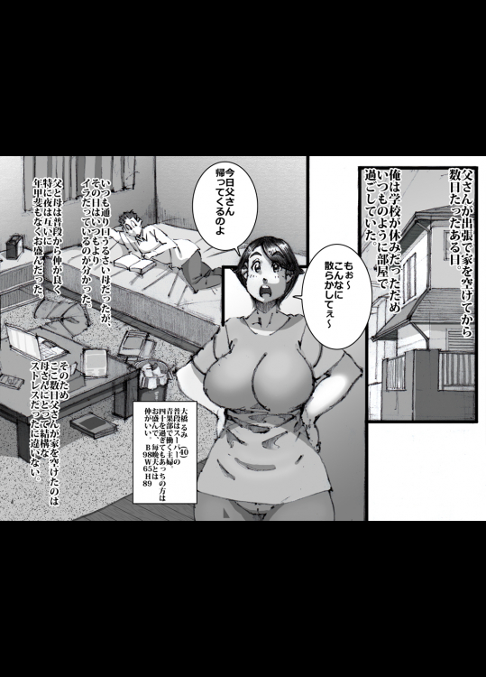 父が出張から帰ってくる前にTバック姿の欲求不満な母を寝取る