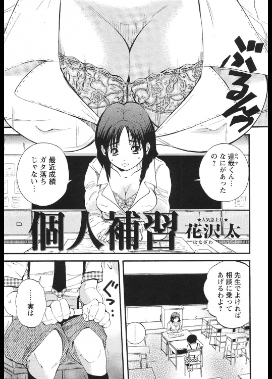 [花沢太] 個人補習