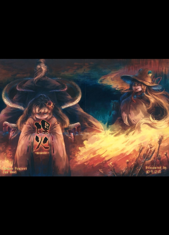 [汁うどん] 埋火