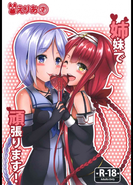 姉妹で頑張ります！