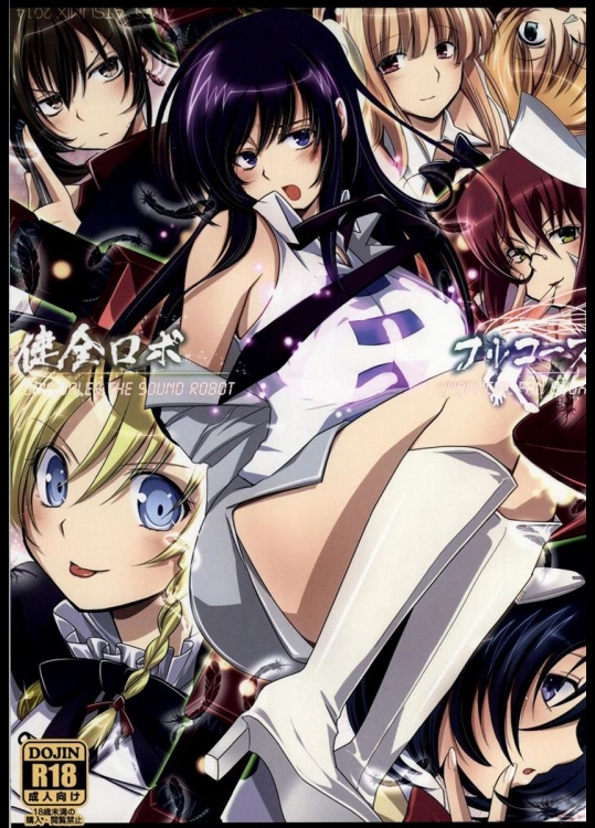 [あまなつミックス] 健全ロボフルコース (健全ロボ ダイミダラー)