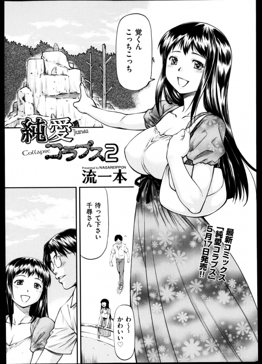 純愛コラプス2_2