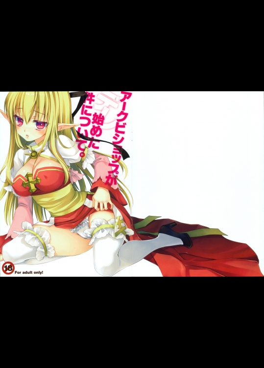 [蜜柑と瓜]アークビショップがデレ始めた件について。