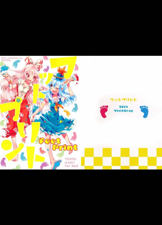 (C86) [ビビットグレー (シノアサ)] フットプリント (東方Project)