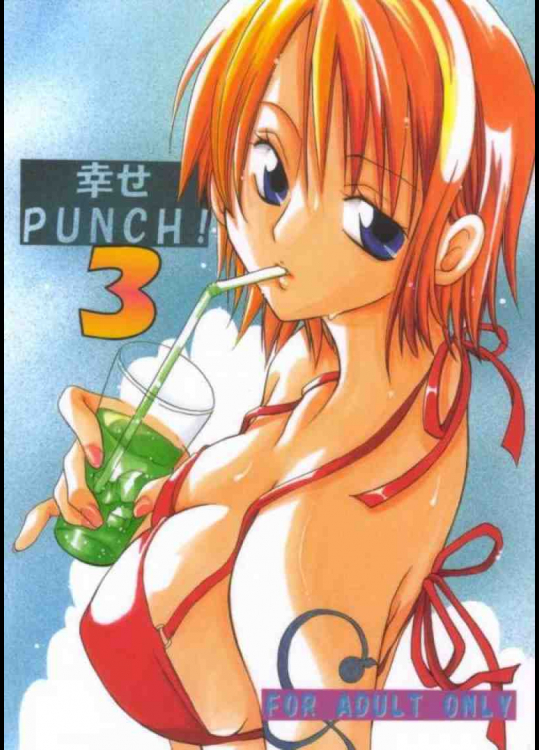 幸せPUNCH!3