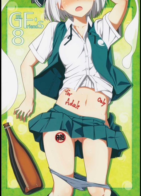 [極東工務店 (菊のすけまる)] GIRLFriend’s 8 (東方Project)