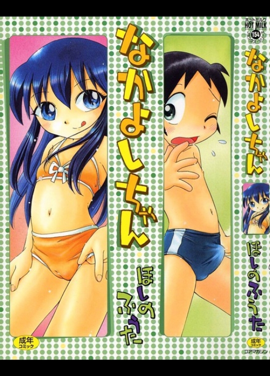 Nakayoshi-chan_3