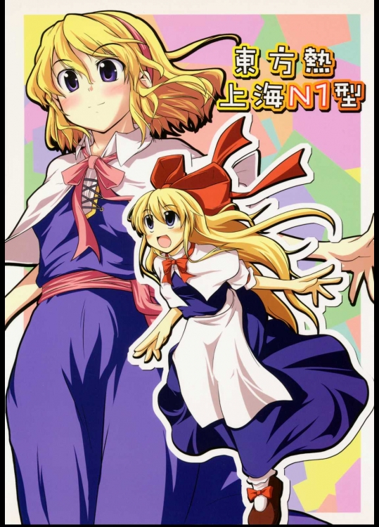 東方熱上海N1型          