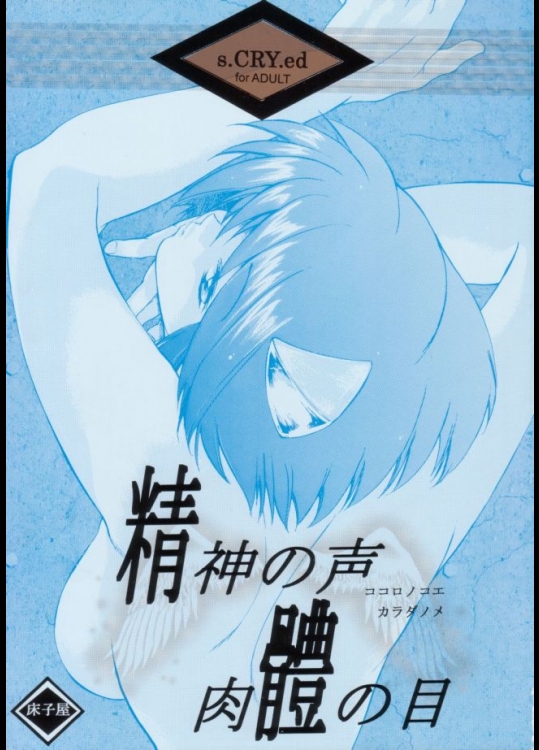 スクライドの同人誌をアップ頂きありがとうございます。