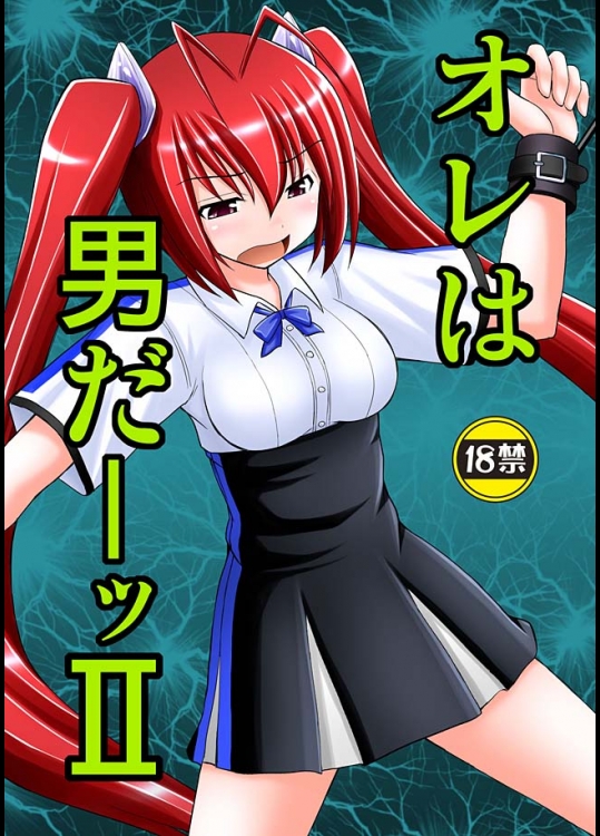 【俺、ツインテールになります。　同人誌・エロ漫画】ソーラ・ミートゥカの体のまま男子更衣室で着替えてしまった総二ｗｗ当然、周りの男子に輪姦されることにｗｗでも女の体って気持ちいいｗｗ