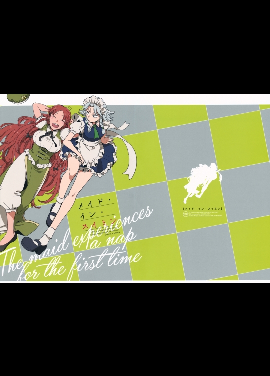 [その他大勢] メイド・イン・スイミン