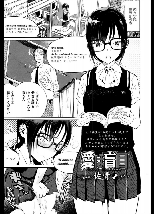 [佐骨] 愛は盲目