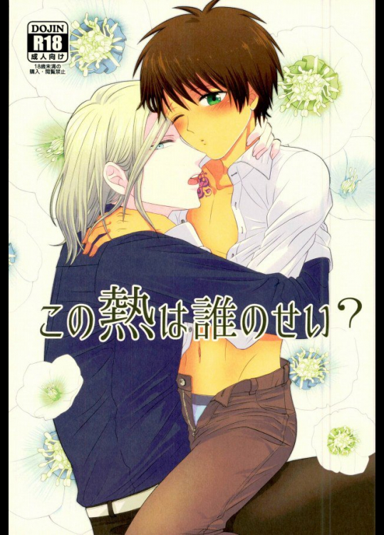 (CC大阪100) [チェラート (イマイマイコ)] この熱は誰のせい? (うたの☆プリンスさまっ♪)