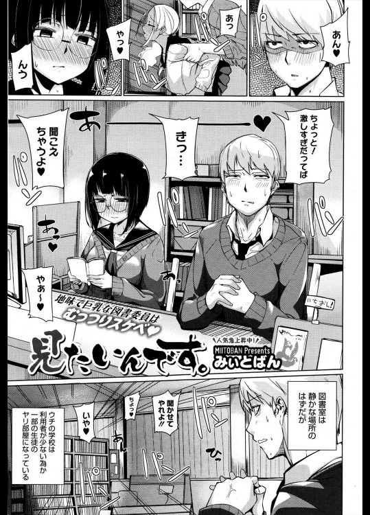 [みぃとばん] 見たいんです。