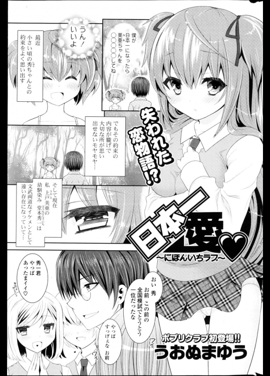 幼なじみの彼と幼い頃に約束した「日本一になったら○○○○○してね」の内容が思い出せないでいたが、彼がついに全国模試で一位に・・・約束を果たしてもらうために彼の家に呼ばれたら・・・