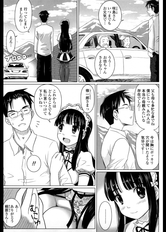 [乃良紳二] 坊ちゃんチ