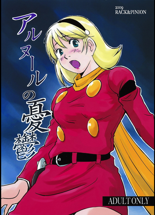 [RACK&PINION]アルヌールの憂鬱