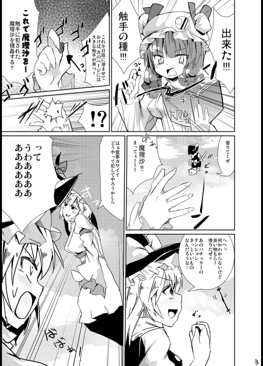 (C84) [行き当たりバッチリ! (あぎえす)] 触手が奉納されてました (東方Project)