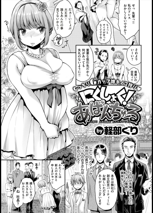 [軽部ぐり] にくしょく！あばんちゅーる