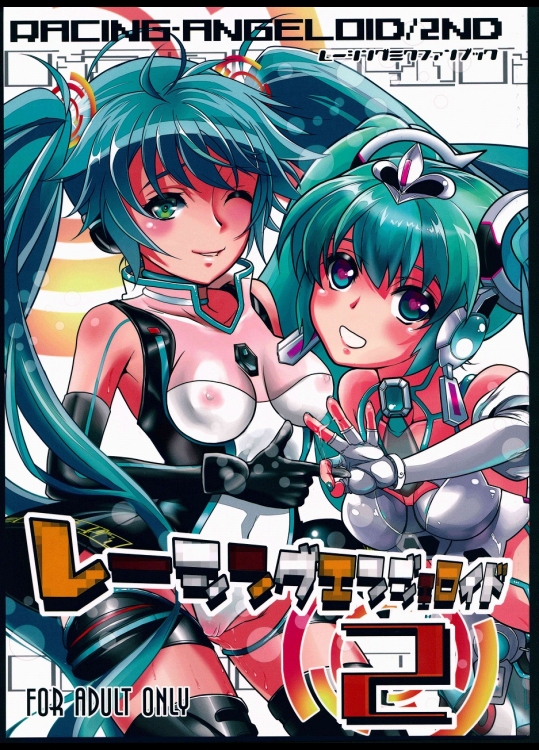 (C86) [町田チェリーボーイズ (クロサワ)] レーシングエンジェロイド 2 (VOCALOID)