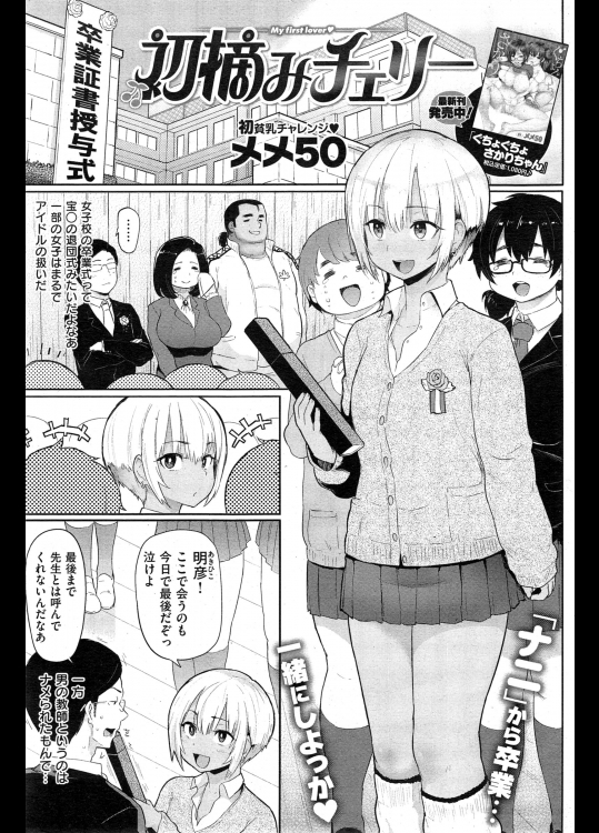 [メメ50] 初摘みチェリー