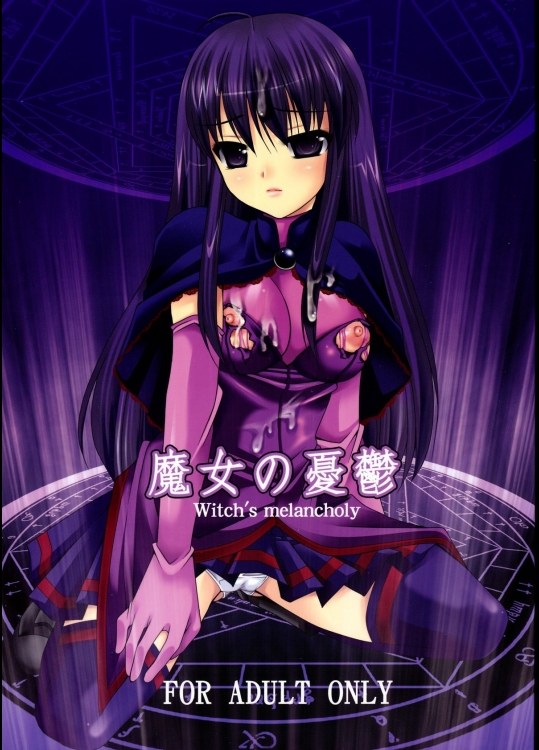 クイズマジックアカデミーのエロ同人誌