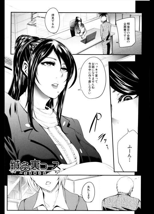 [おとちち] 鍼灸裏コース