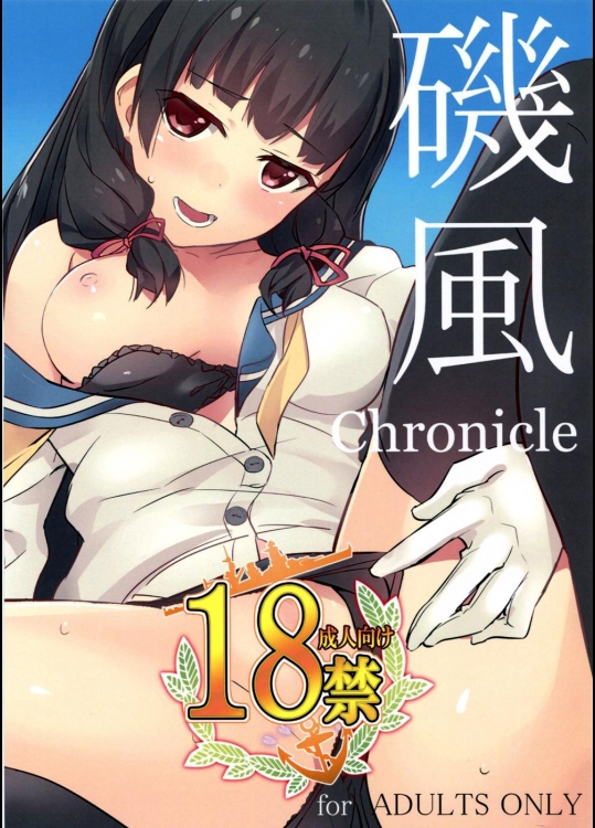 [Drawpnir] 磯風chronicle (艦隊これくしょん -艦これ-)
