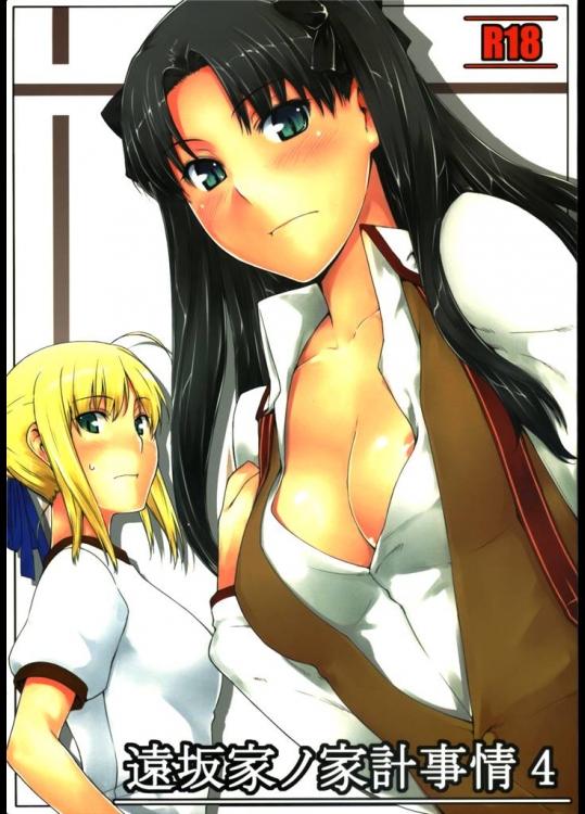0498075(同人誌) [MTSP] 遠坂家ノ家計事情 4 (Fate)