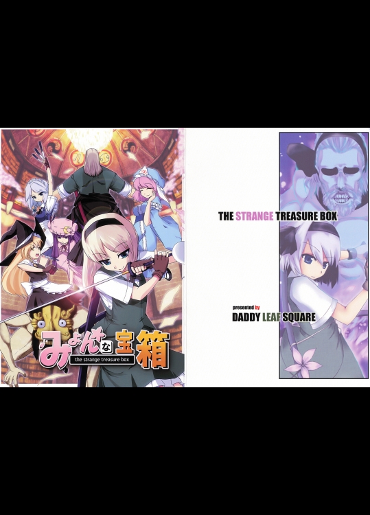 [DADDY LEAF SQUARE] みょんな宝箱_2